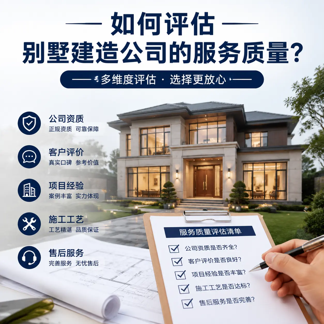 如何评估 剑河 别墅建造公司的服务质量？