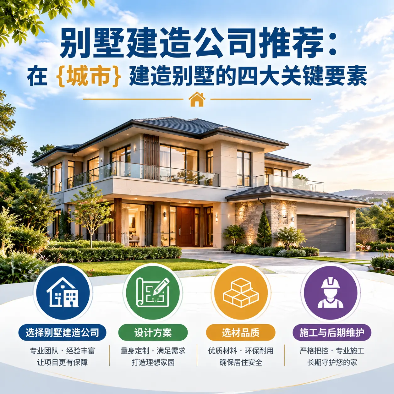别墅建造公司推荐：在 剑河 建造别墅的四大关键要素