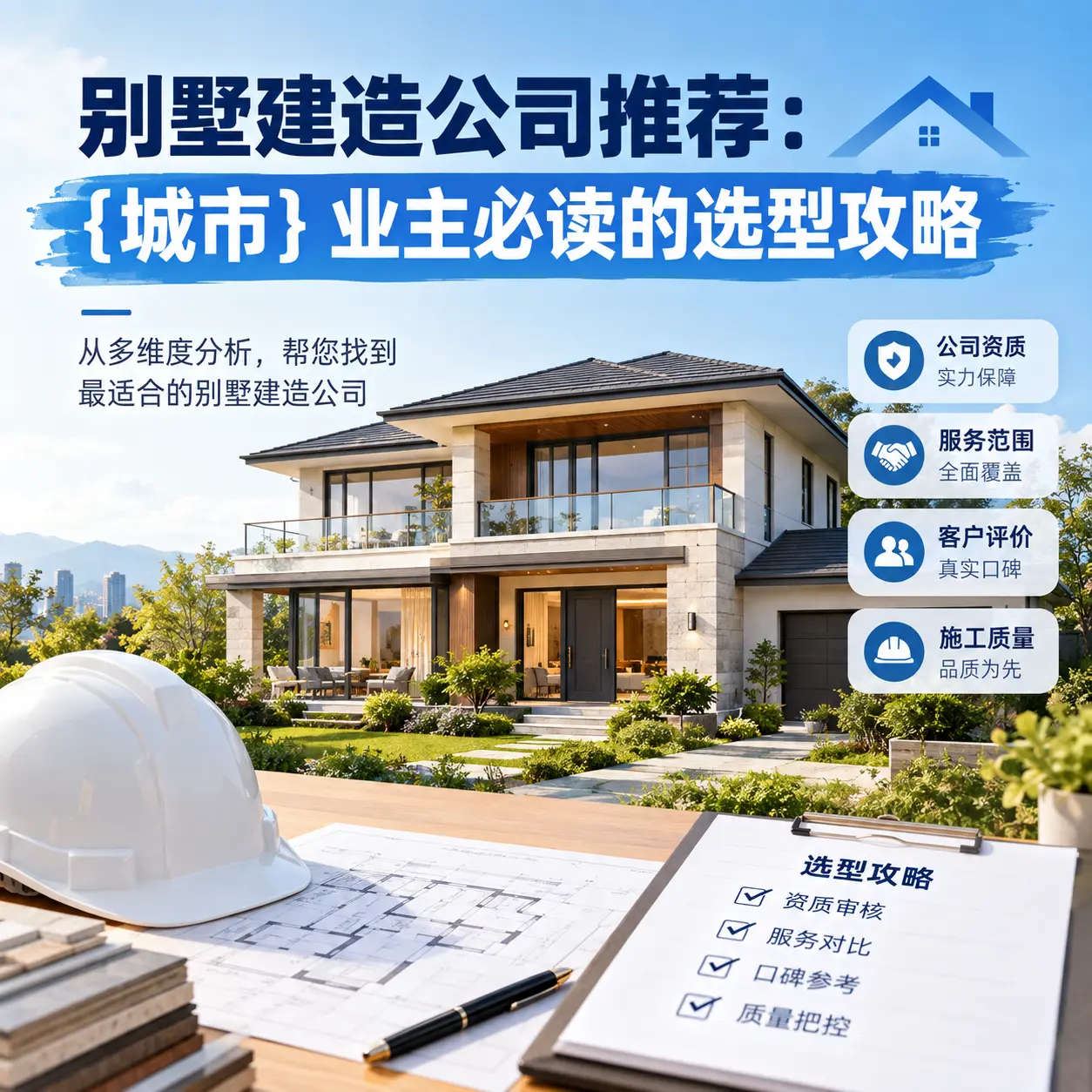 别墅建造公司推荐： 剑河 业主必读的选型攻略