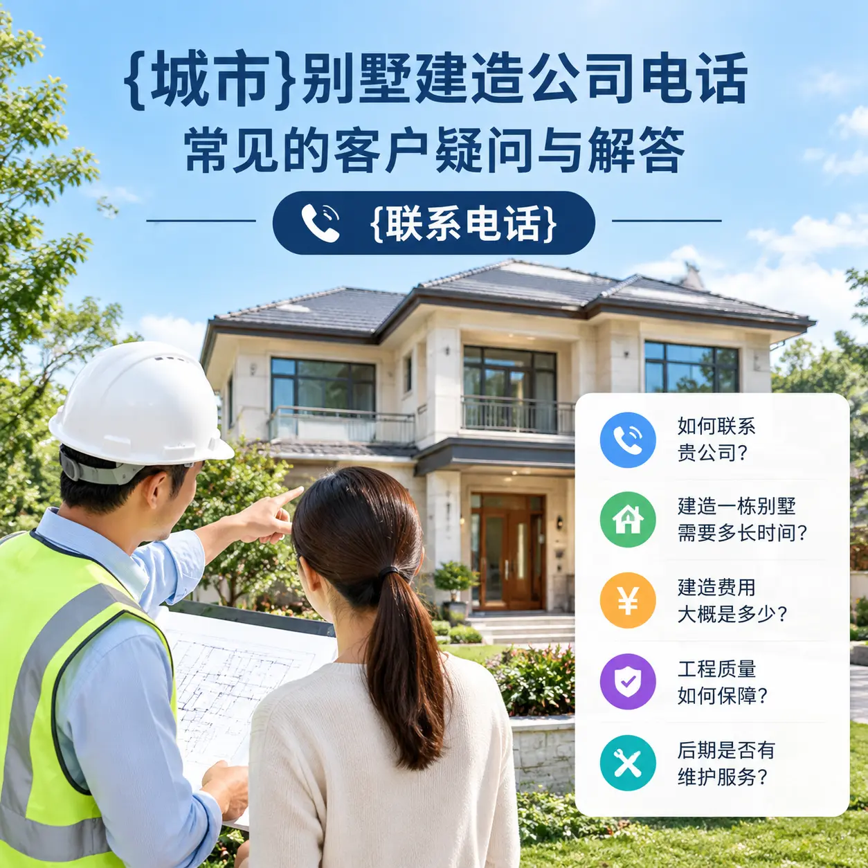 剑河别墅建造公司电话,常见的客户疑问与解答